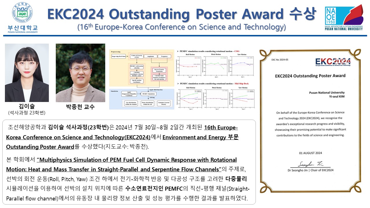 EKC2024 Outstanding Poster Award 수상 슬라이드7.JPG