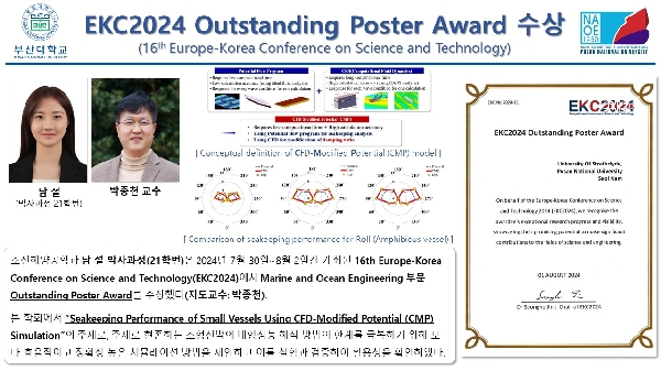 EKC2024 Outstanding Poster Award 수상 대표이미지