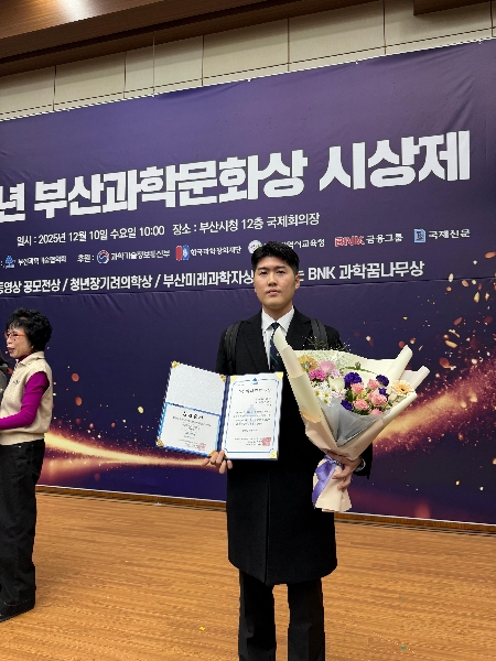 제21회 부산미래과학자상 수상 대표이미지