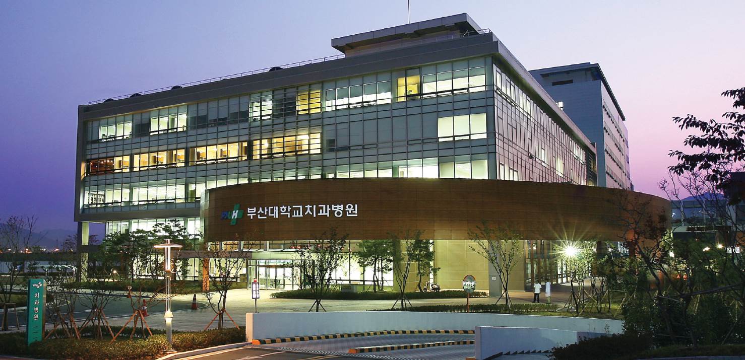 임상실습기관-부산대학교 치과병원 