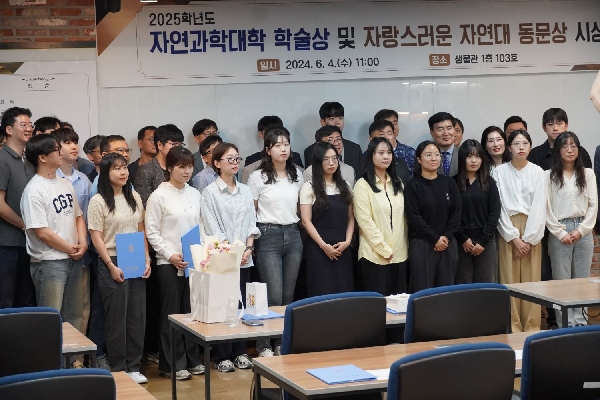 2025학년도 자연과학대학 학술상 대표이미지