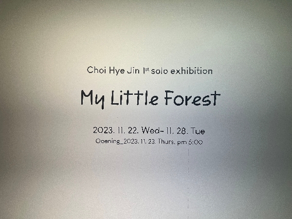 <My Little Forest> 최혜진 석사학위 청구전 대표이미지