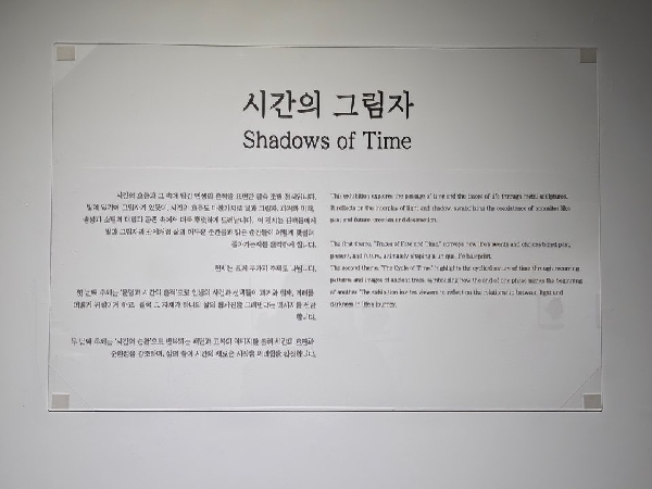 <시간의 그림자> 박소영 박사학위청구전 대표이미지