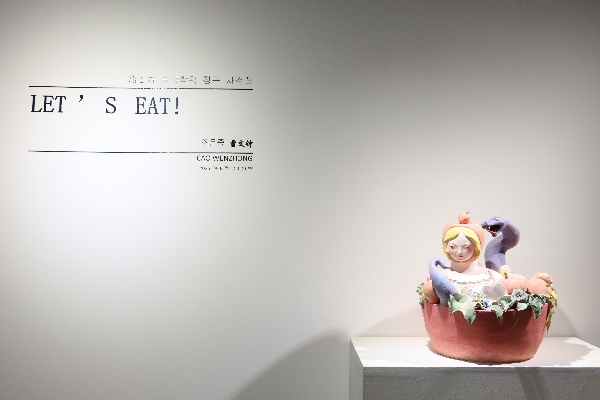 < Let's eat! > 조문종 박사학위청구전 대표이미지