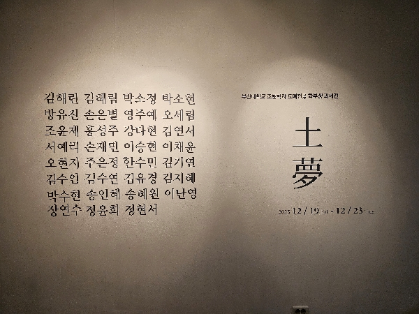 2025 도예전공 과제전 대표이미지