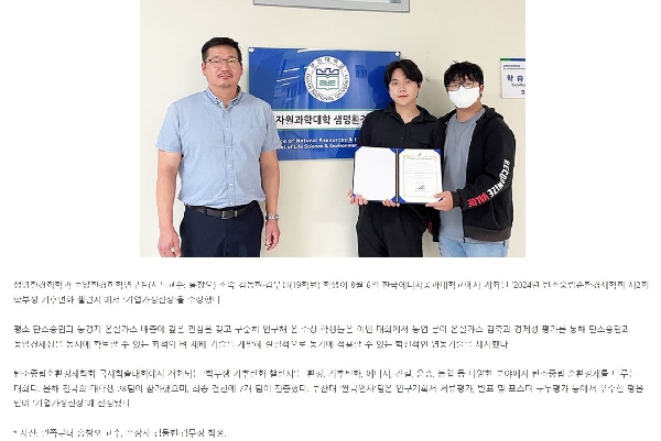 기후변화 챌린지 '기업가정신상' 수상_김동현·김무성 학생 대표이미지