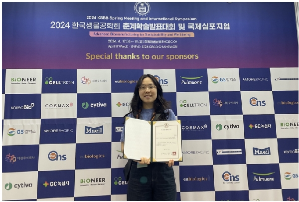 강지원 석사과정생 2024 한국생물공학회 춘계학술발표대회 및 국제심포지엄 '우수논문발표상' 수상 대표이미지