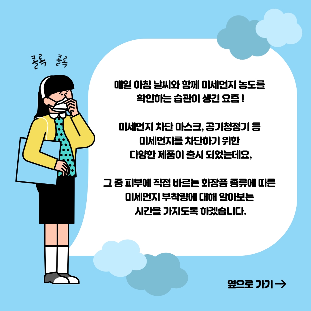 기초화장품