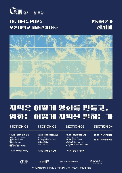 지역은 어떻게 영화를 만들고, 영화는 어떻게 지역을 말하는가 대표이미지