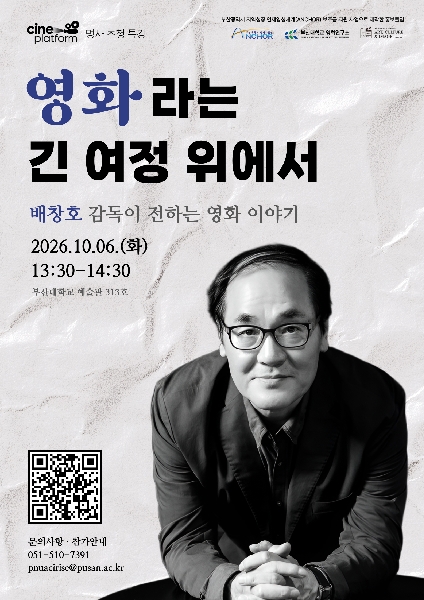 영화라는 긴 여정 위에서: 배창호 감독이 전하는 영화 이야기 대표이미지