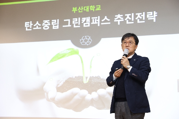 [SDG 13] Presentation of the Pusan National University Carbon Neutral Green Campus Promotion Strategy 대표이미지