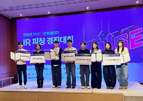 대학 실전창업플랫폼 부산U창업패키지, 부울경 대학 'IR 피칭 경진대회' 성료 대표이미지