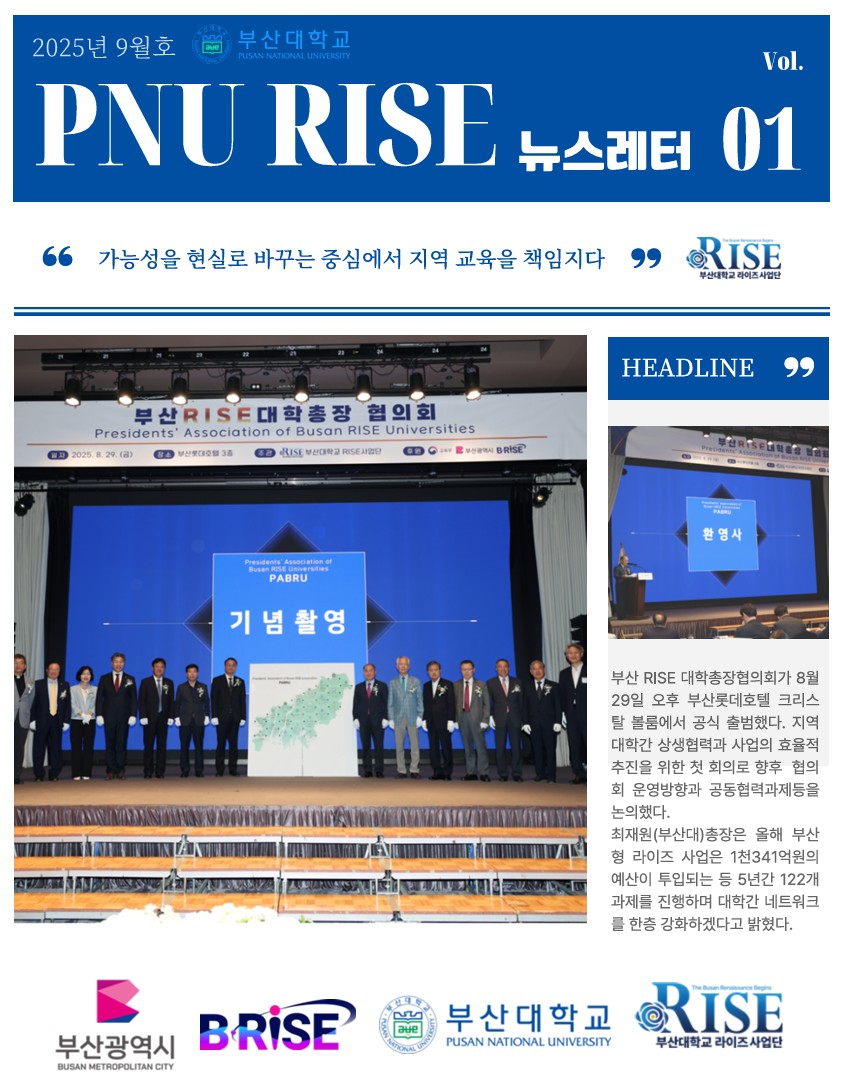 PNU RISE 뉴스레터 01