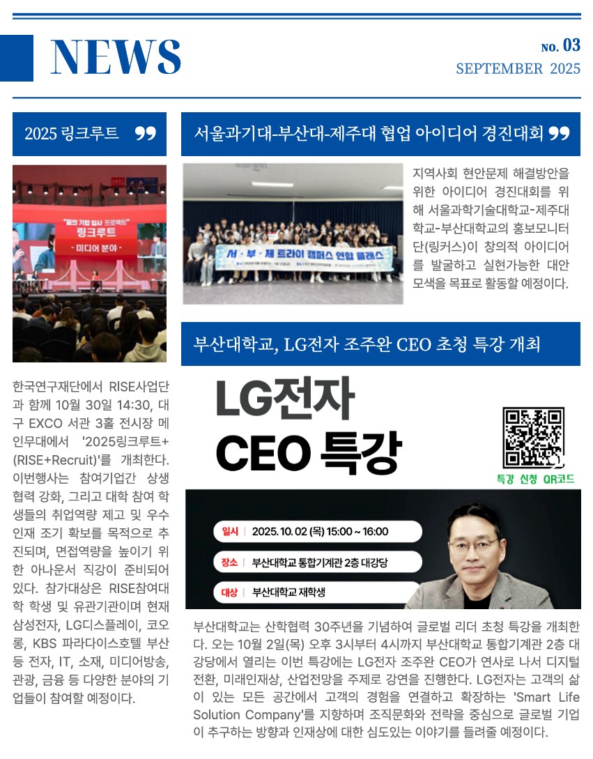 PNU RISE 뉴스레터 04