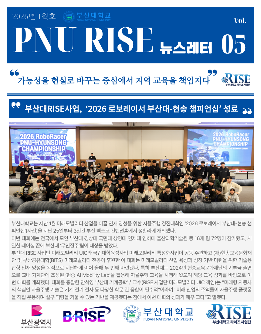 PNU RISE 뉴스레터 01