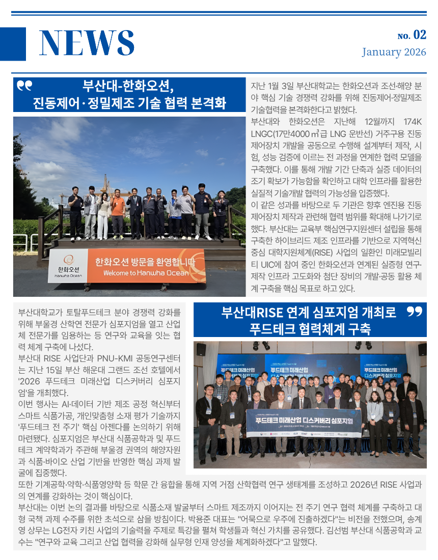 PNU RISE 뉴스레터 03