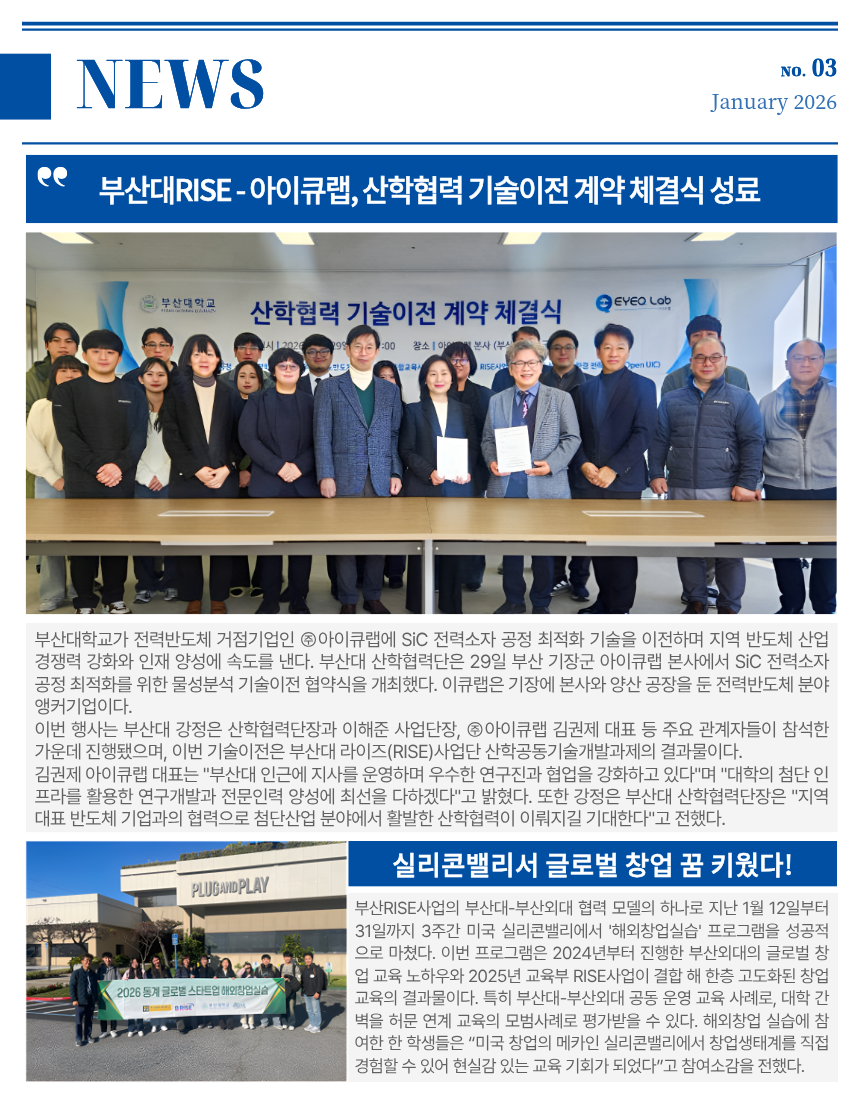 PNU RISE 뉴스레터 04