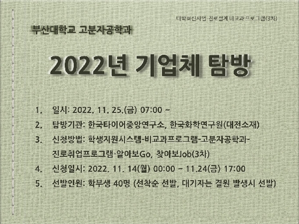 [대학혁신] 2022학년도 기업체 탐방 (11/25) 대표이미지