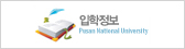 입학정보
