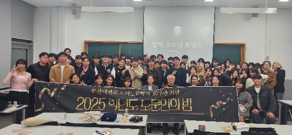 2025년 노문인의 밤 대표이미지