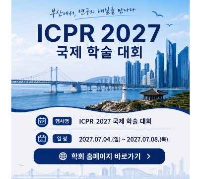 ICPR 2027 바로가기 팝업(국문)