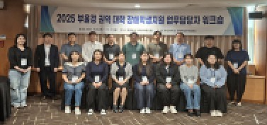 2025 업무 담당자 워크숍[10.16-17] 대표이미지