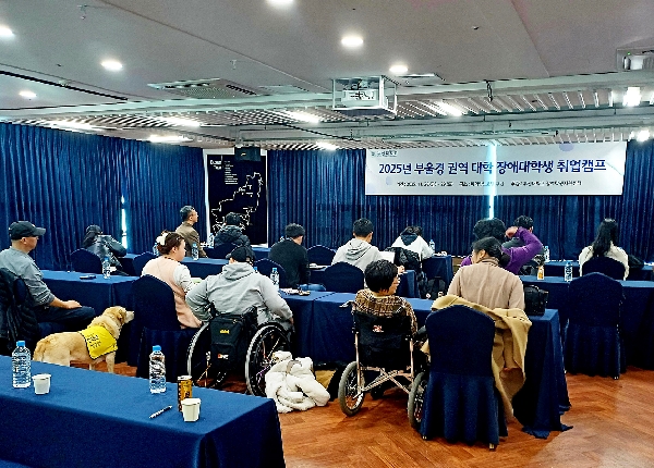 2025년 부울경 권역 장애대학생 취업캠프 대표이미지