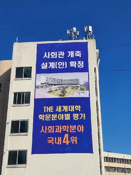 사회대 홍보 현수막(2023. 11) 대표이미지