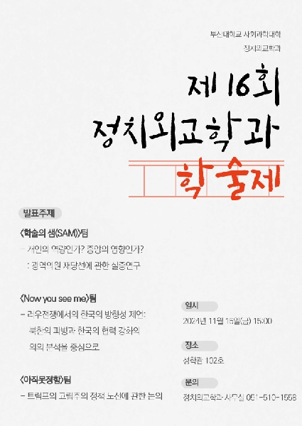 학술제 포스터(2024.11.15.) 대표이미지