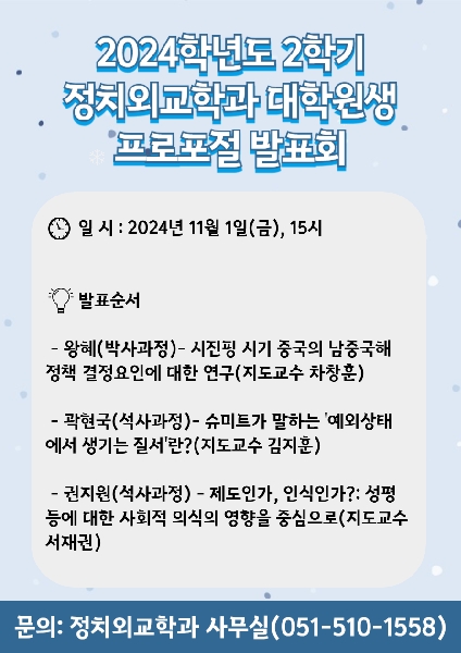 대학원 프로포절 발표회(2024.11.1.) 대표이미지