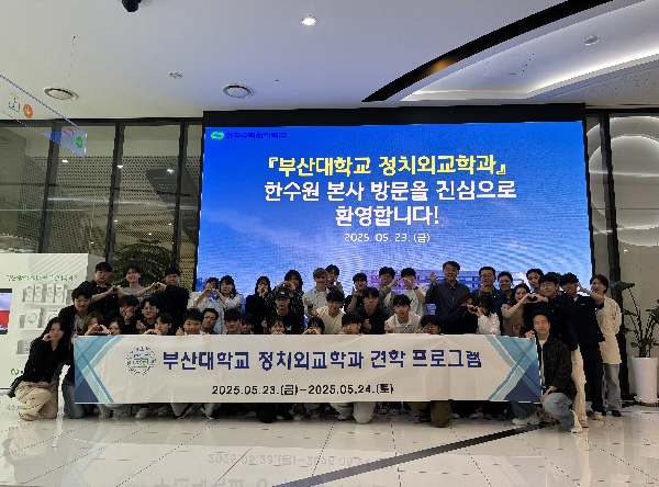 2025학년도 정치외교학과 견학 프로그램(5.23. ~5.24.) 대표이미지