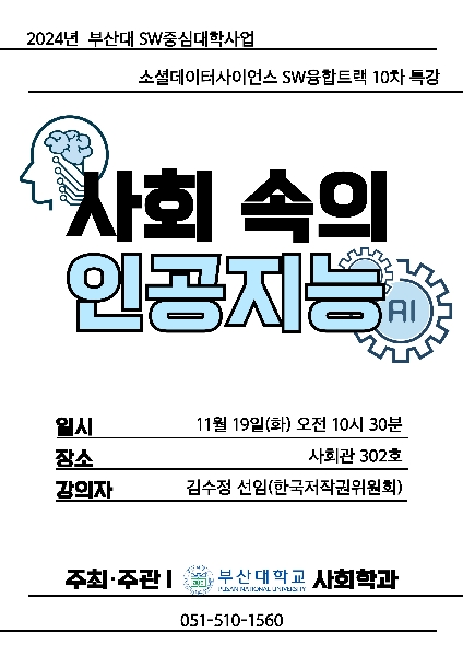 SW특강(2024.11.19.) 대표이미지