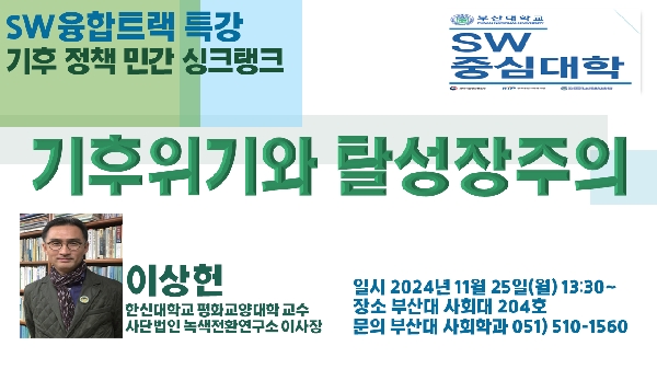 SW특강(2024.11.25.) 대표이미지