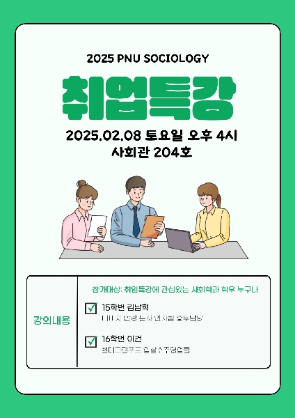 맞춤형 취업지원 사업 동계 취업특강(2025.2.8.) 대표이미지