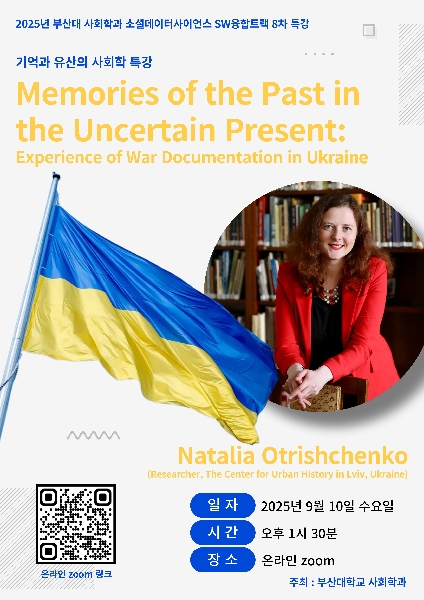 사회학과 SW 융합트랙 8차 특강(2025.09.10.) 대표이미지