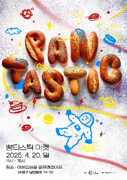 빵타스틱 마켓(2025.04.20.) 대표이미지