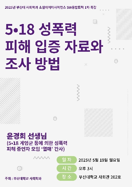 사회학과 SW 융합트랙 1차 특강(2025.05.19.) 대표이미지
