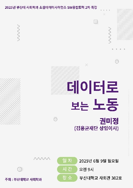 사회학과 SW 융합트랙 2차 특강( 2025.06.09.) 대표이미지