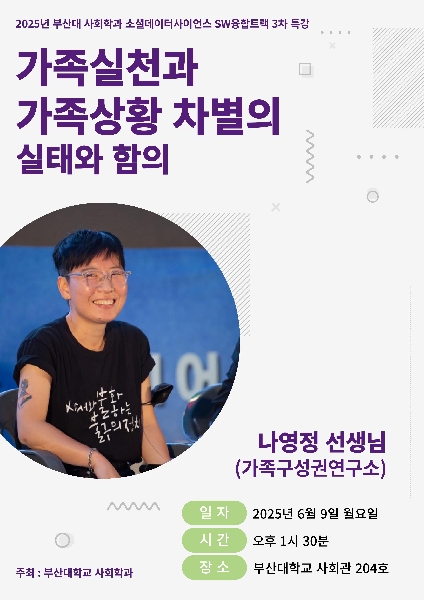 사회학과 SW 융합트랙 3차 특강( 2025.06.09.) 대표이미지