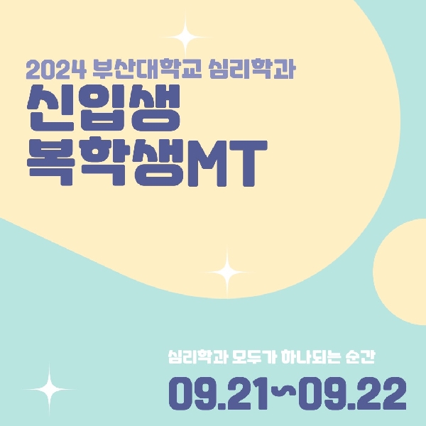 신입생 환영회(2024.9.21.~9.22.) 대표이미지