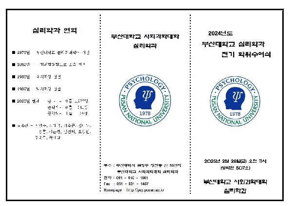 졸업식 팜플렛(2025.2.28.) 대표이미지