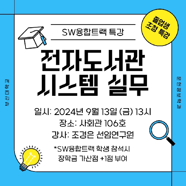 SW 전자도서관 실무 특강(2024.9.13.) 대표이미지