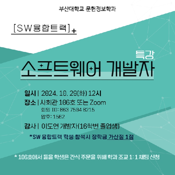SW 개발자특강(2024.10.11.) 대표이미지