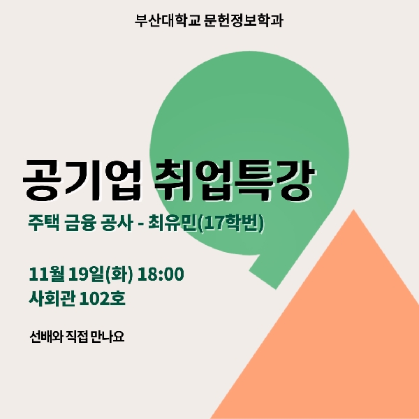 공기업취업특강(2024.11.19.) 대표이미지