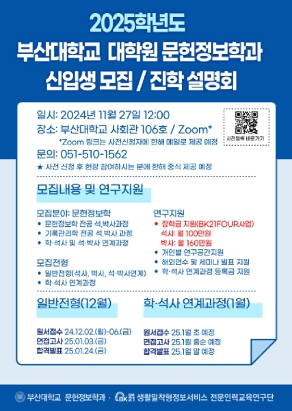 대학원진학설명회(2024.11.27.) 대표이미지