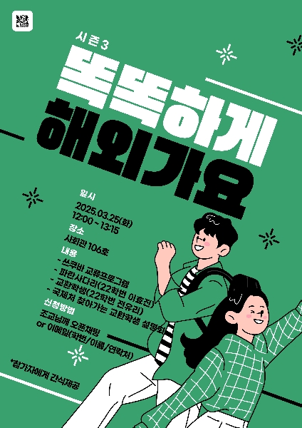 똑똑하게 해외가요 시즌3(2025.3.25.) 대표이미지