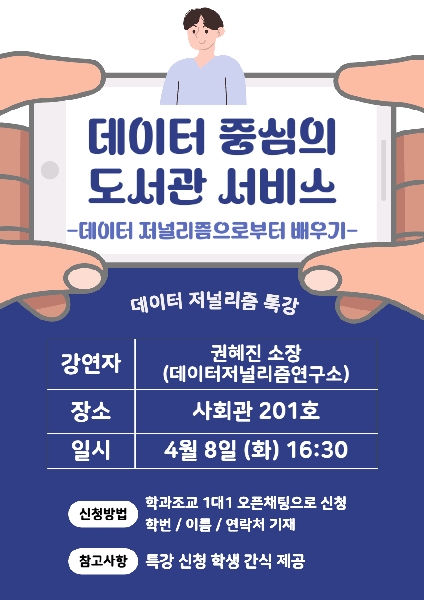 데이터 중심의 도서관 서비스 특강(2025.4.8.) 대표이미지