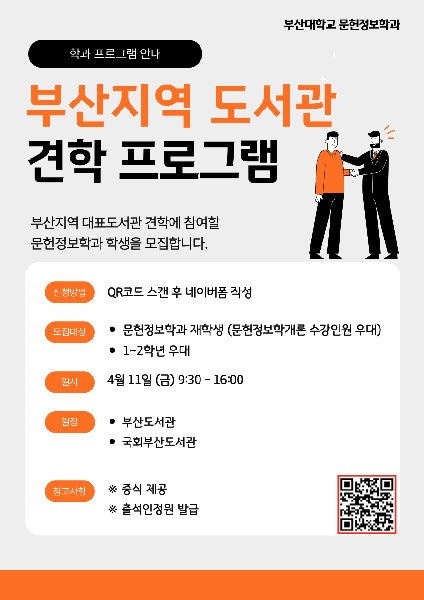 부산지역 도서관 견학 프로그램(2025.4.11.) 대표이미지