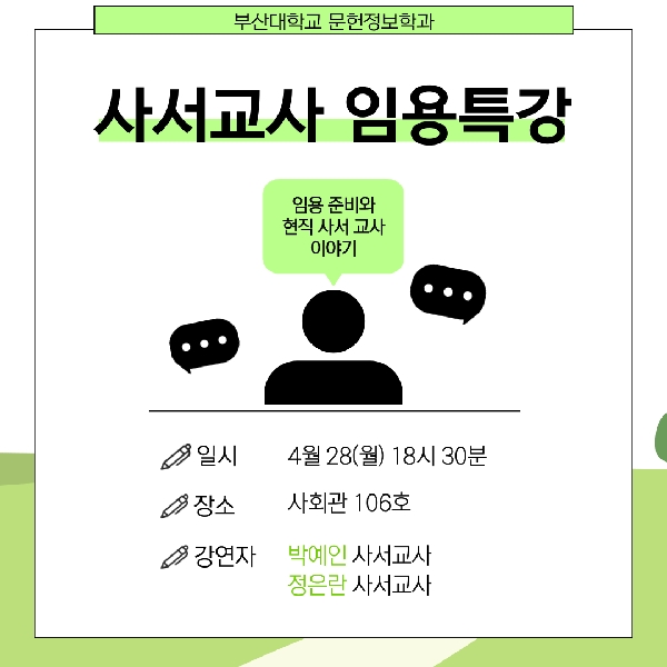 사서교사 임용특강(2025.4.28.) 대표이미지
