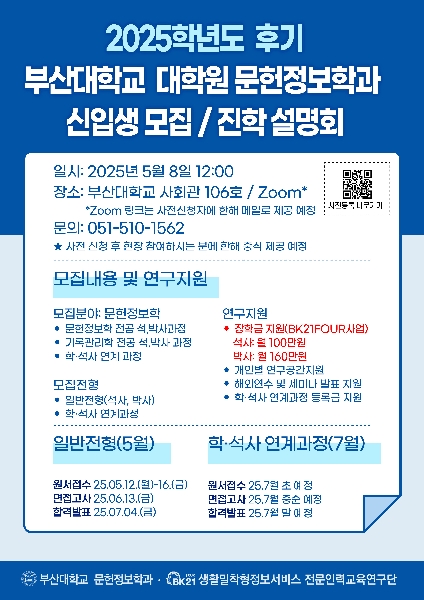 2025년 대학원 진학설명회(2025.5.8.) 대표이미지
